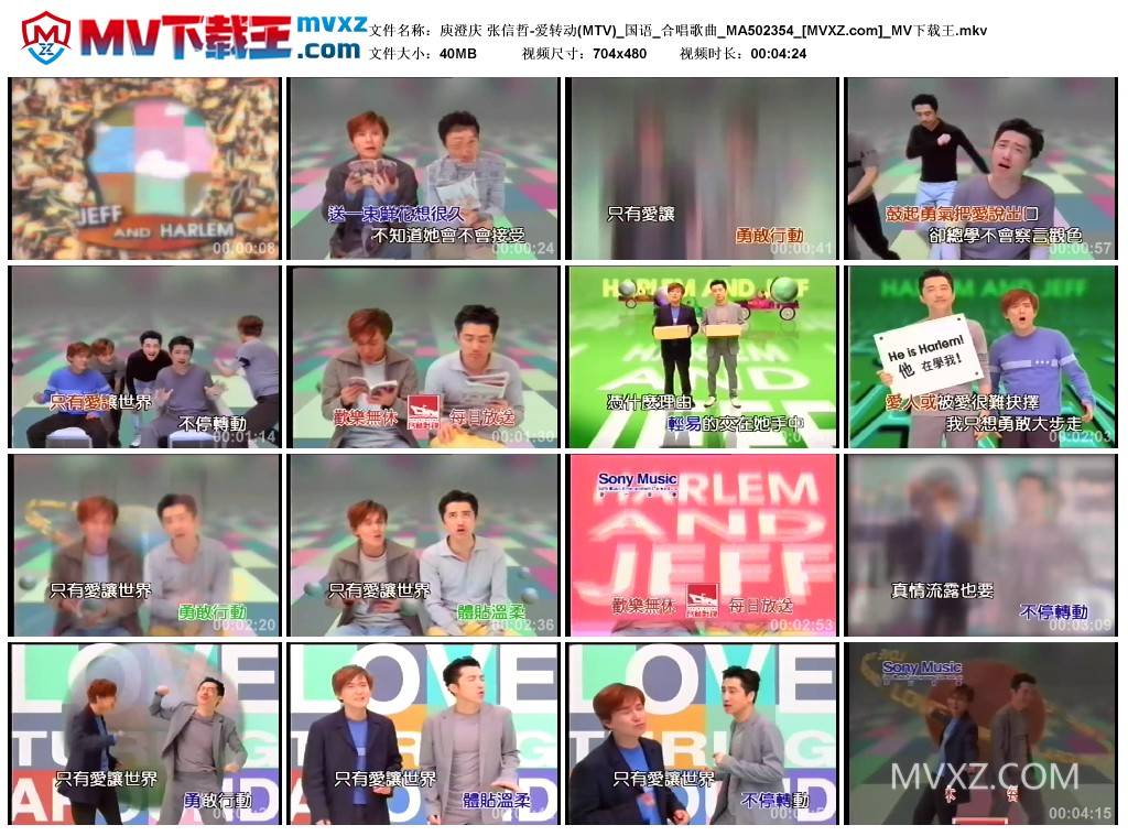 庾澄庆 张信哲-爱转动(MTV)_国语_合唱歌曲_MA502354